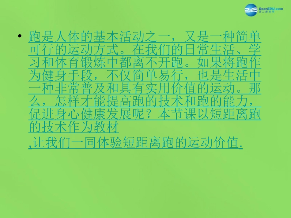 广东省德庆县莫村中学初中体育《短距离跑技术》课件_第2页