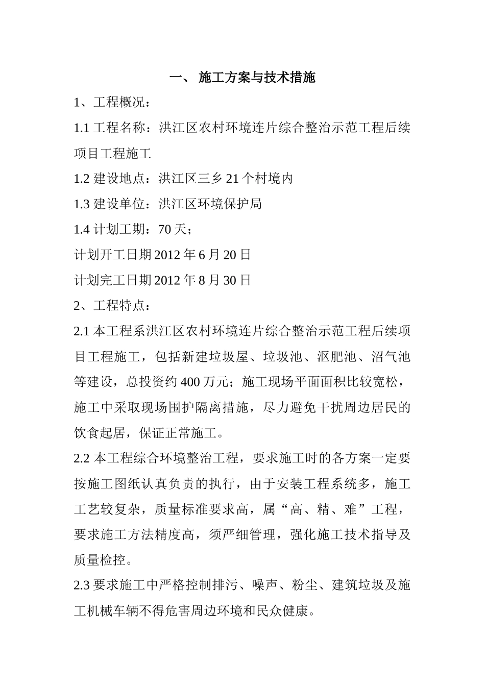 沼气池、垃圾屋、沤肥池施工方案_第2页