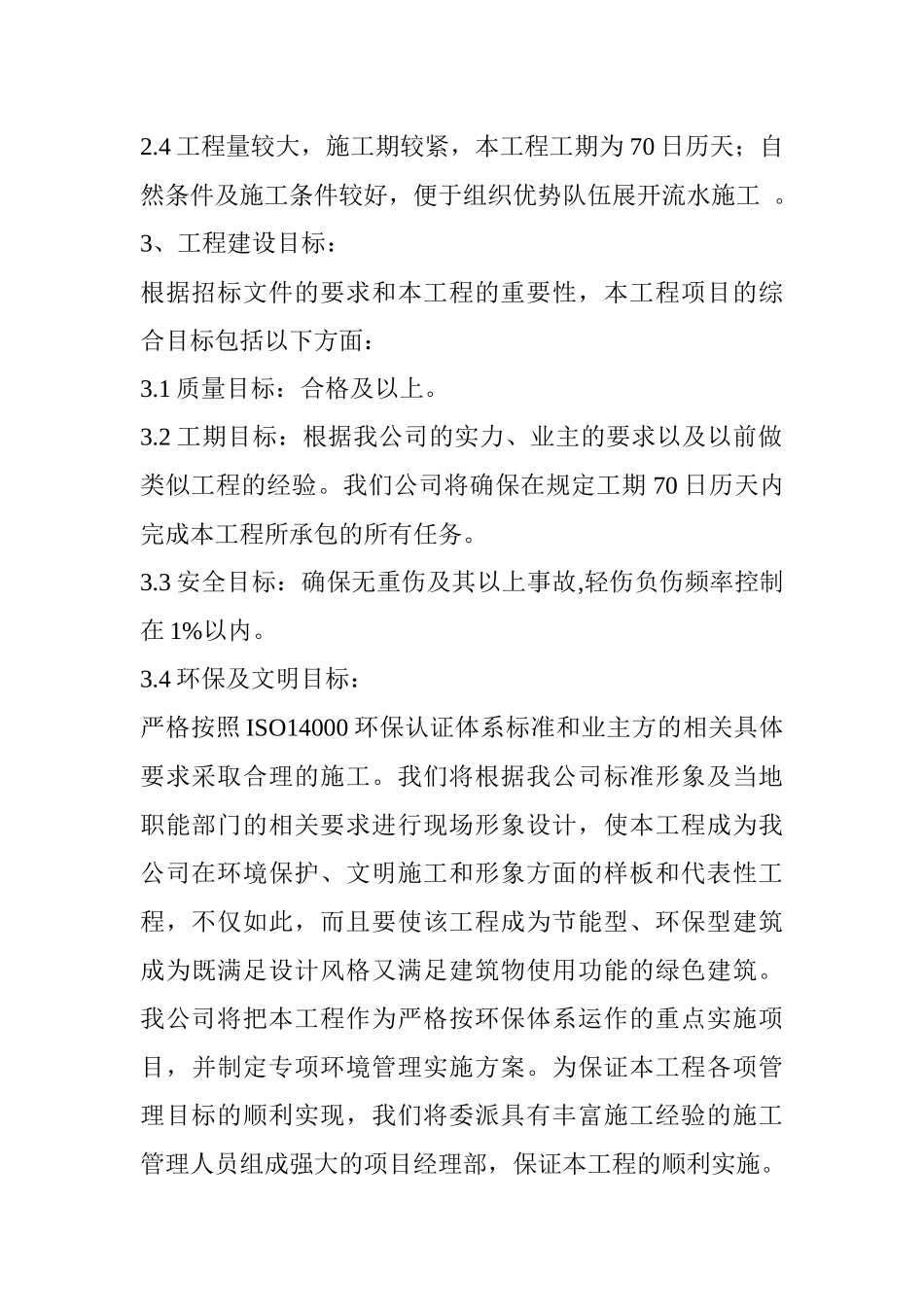 沼气池、垃圾屋、沤肥池施工方案_第3页