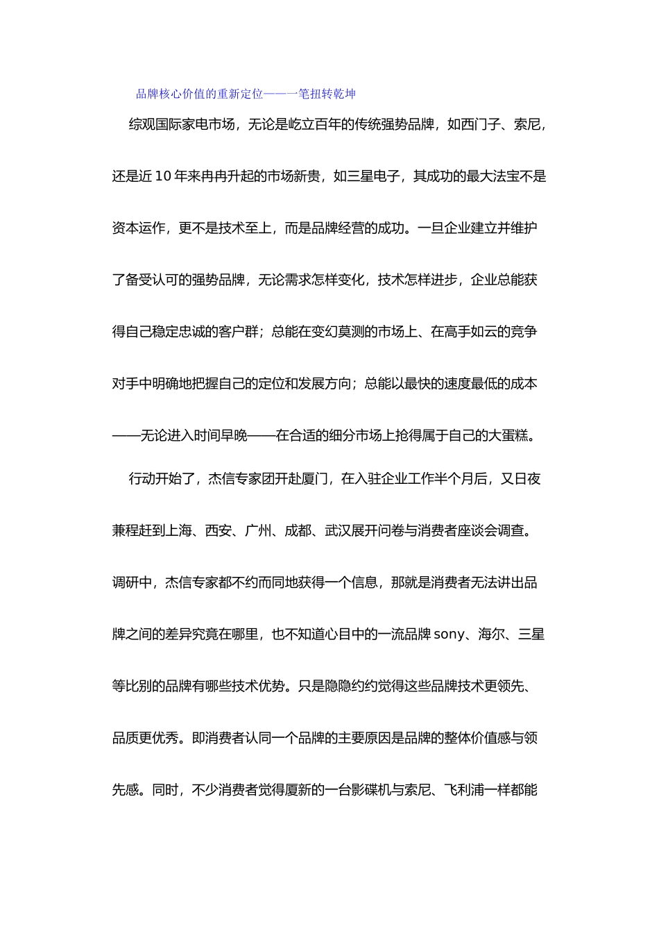 杰信营销策划经典案例——厦新手机_第2页