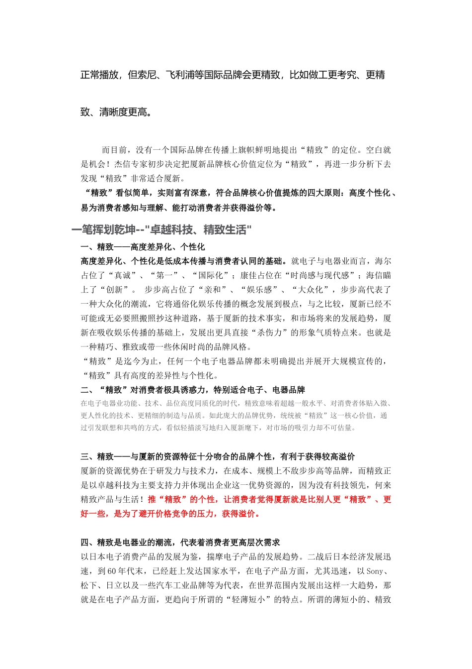 杰信营销策划经典案例——厦新手机_第3页