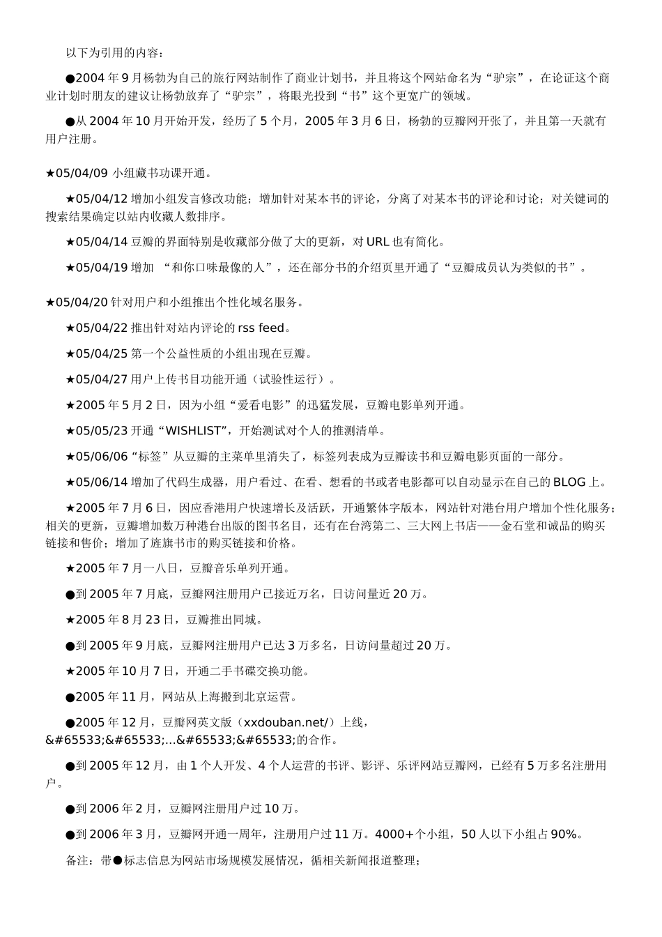 豆瓣网的调查分析_第2页