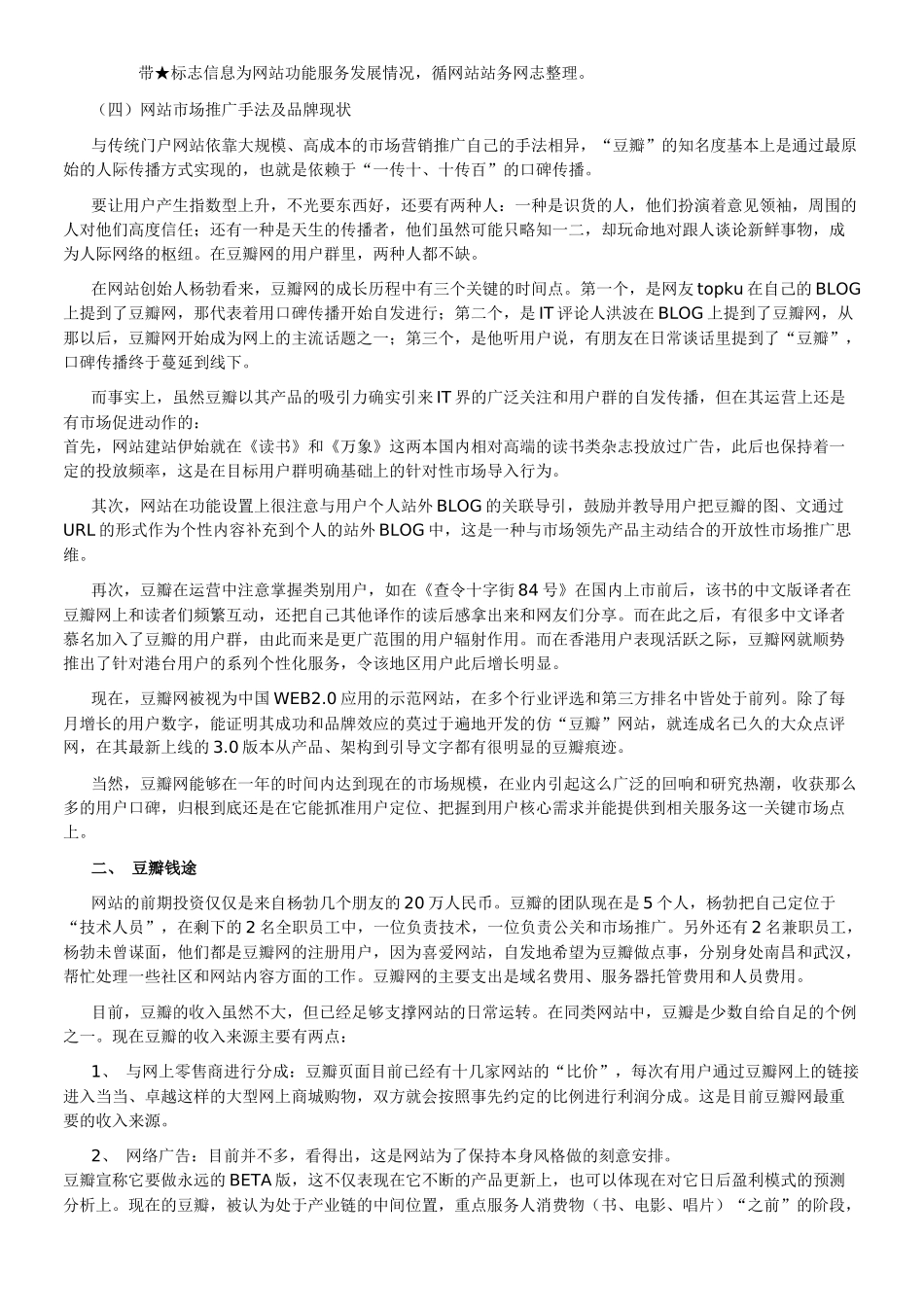 豆瓣网的调查分析_第3页