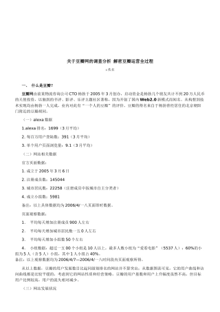 豆瓣网的调查分析