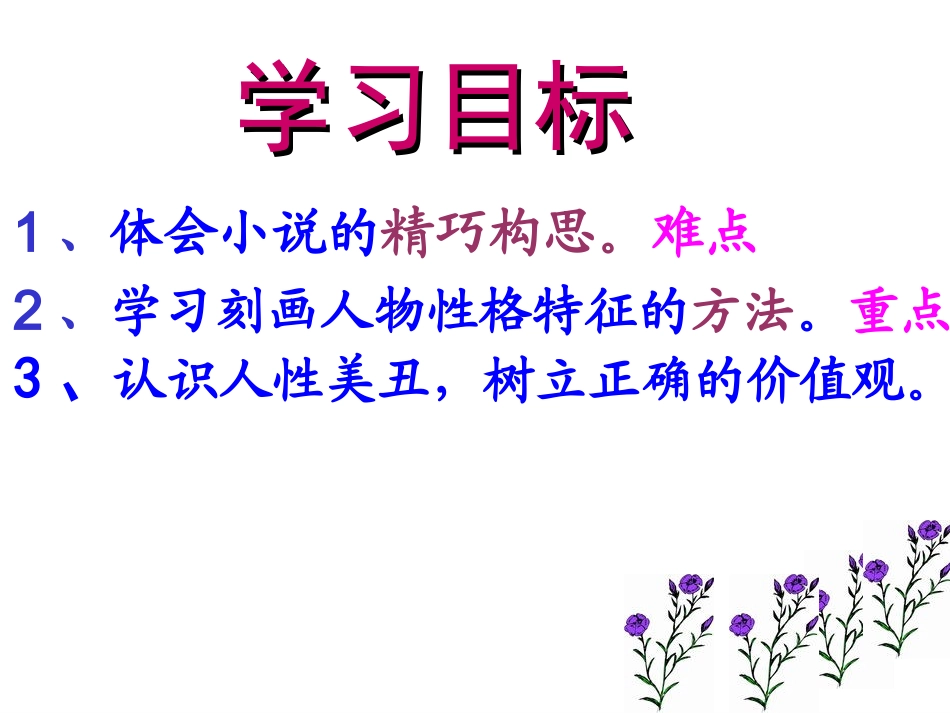 《窗》课件复件_第2页