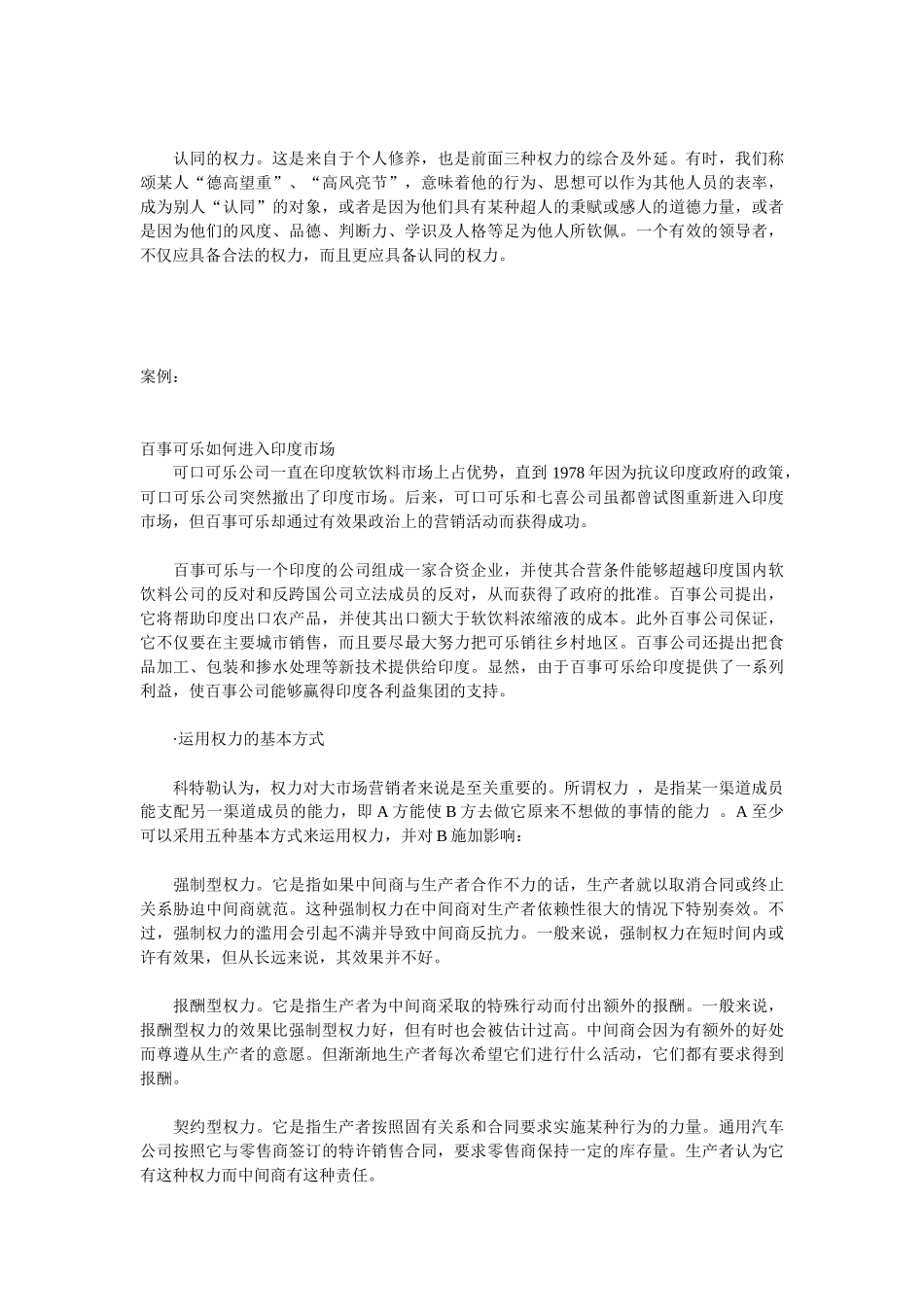 权力营销和公共关系知识讲解_第2页