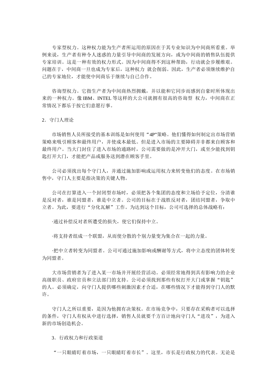 权力营销和公共关系知识讲解_第3页