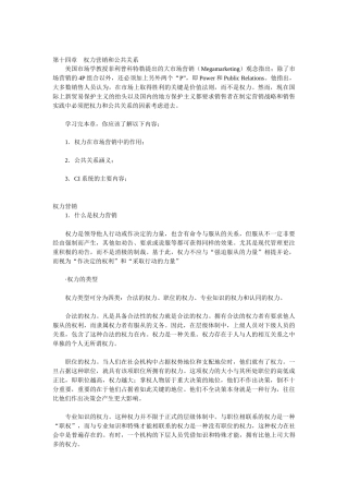 权力营销和公共关系知识讲解
