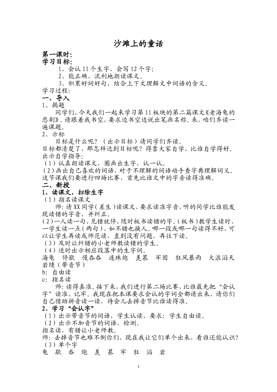 老海龟的悲剧_第1页