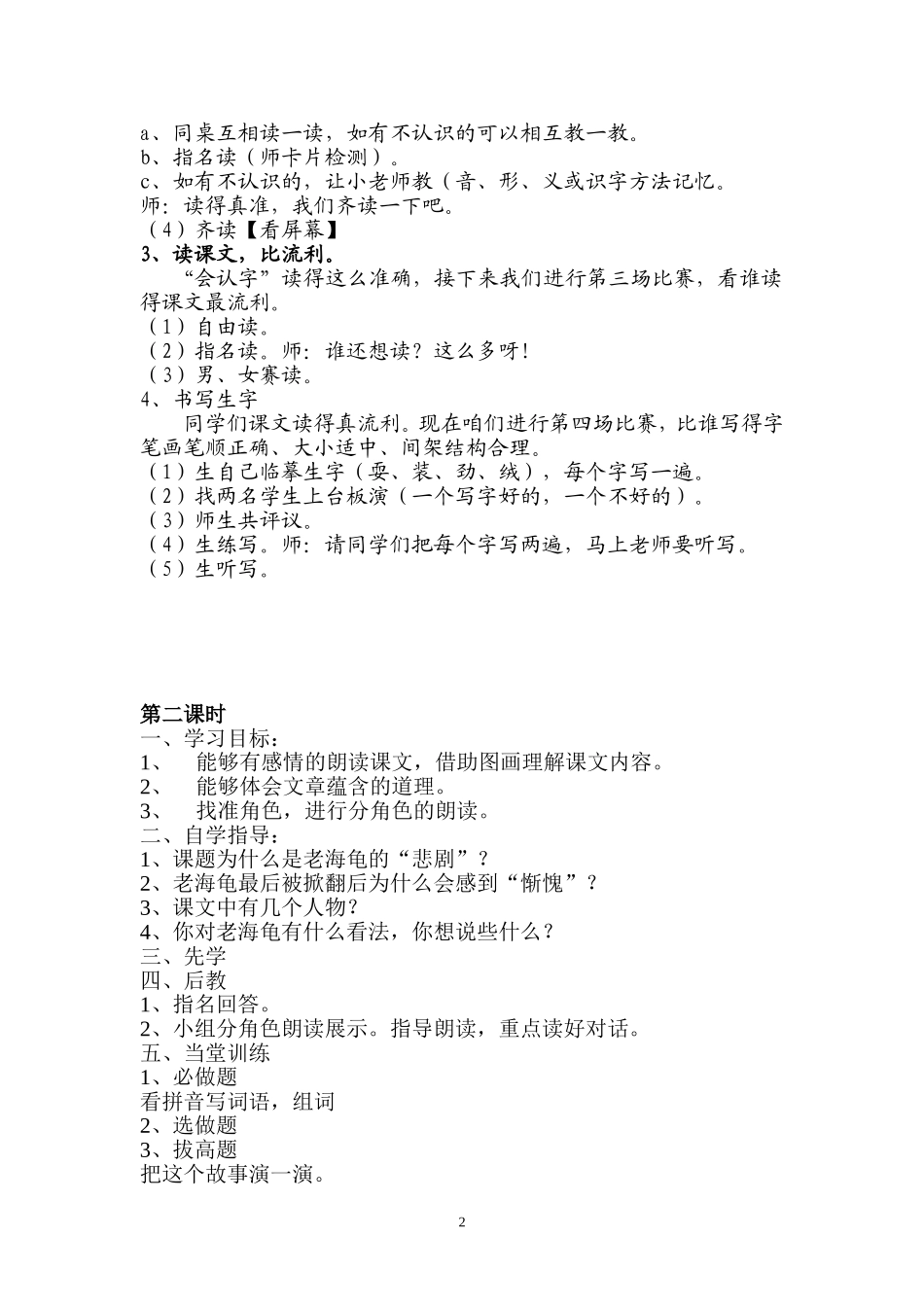 老海龟的悲剧_第2页