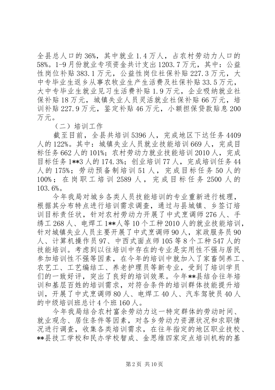 县人社局年度工作总结及工作计划_第2页