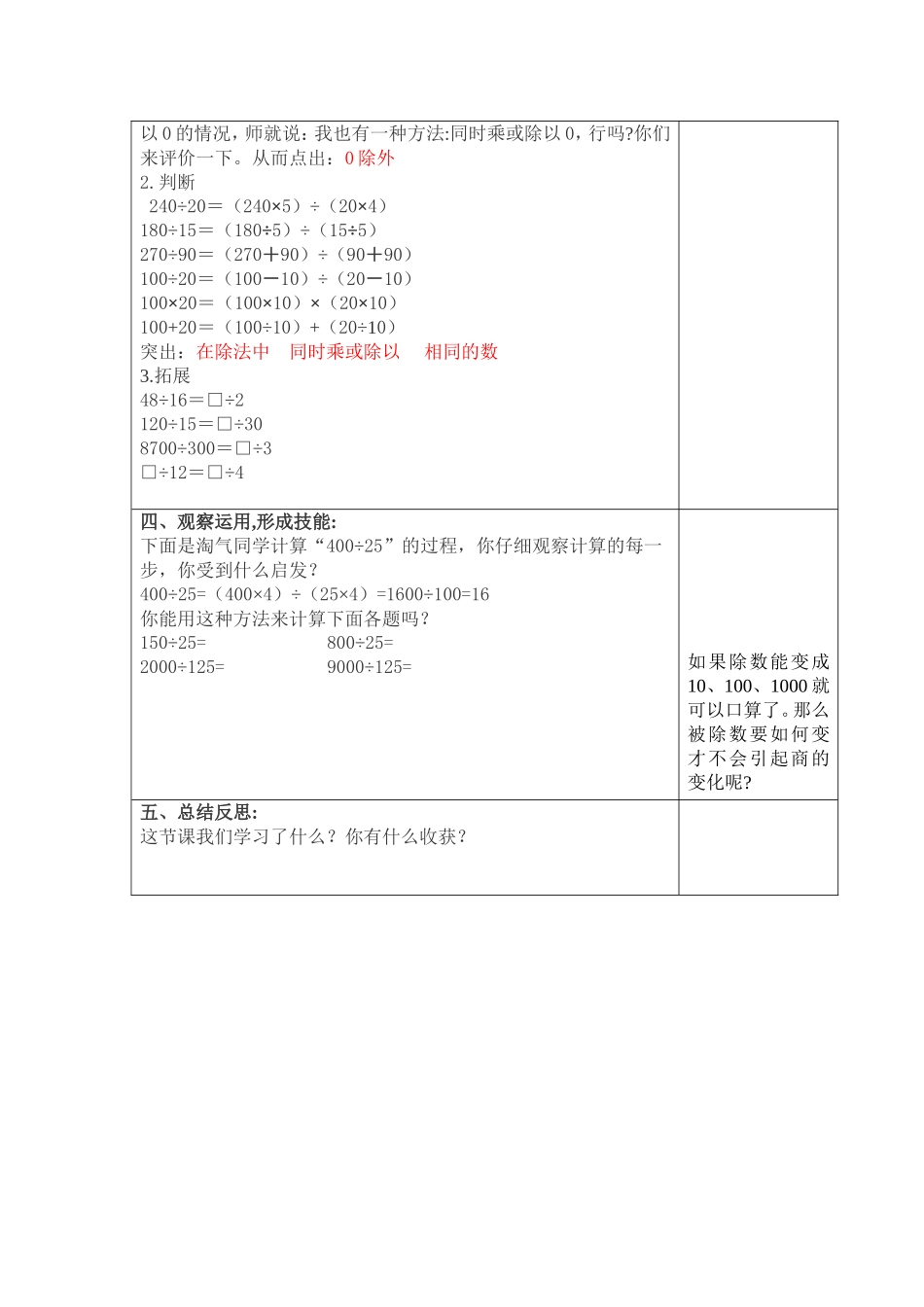 “商不变的规律”引悟式学案_第2页