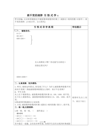 “商不变的规律”引悟式学案