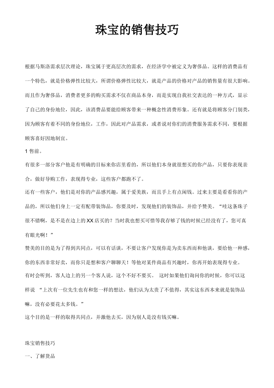 珠宝销售技巧培训教材（ 31页）_第1页