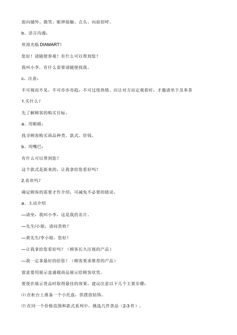 珠宝销售技巧培训教材（ 31页）_第3页