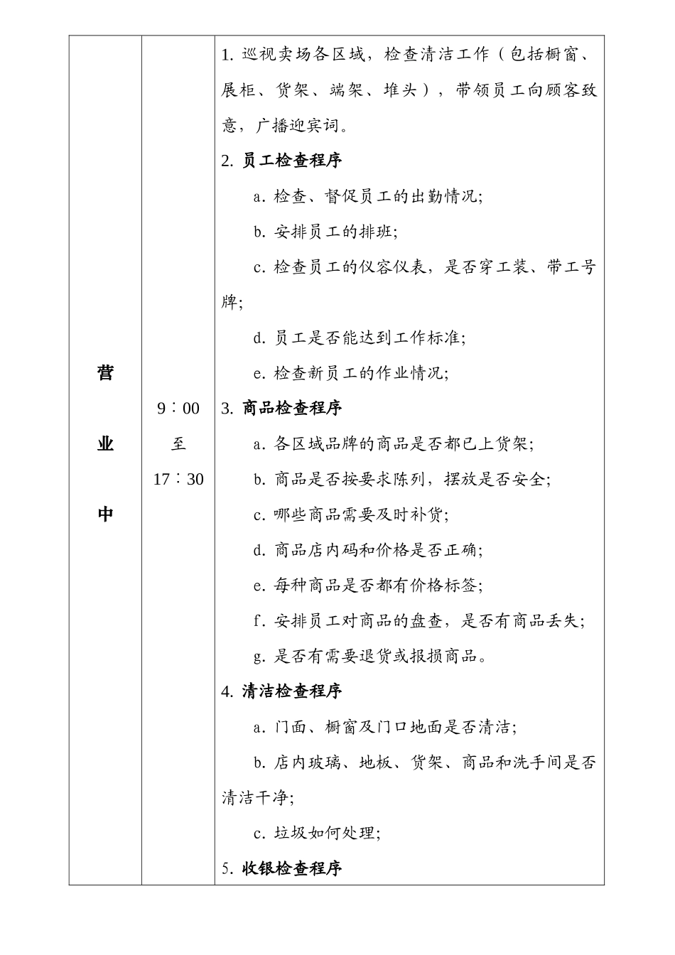家电超市日营业流程_第2页
