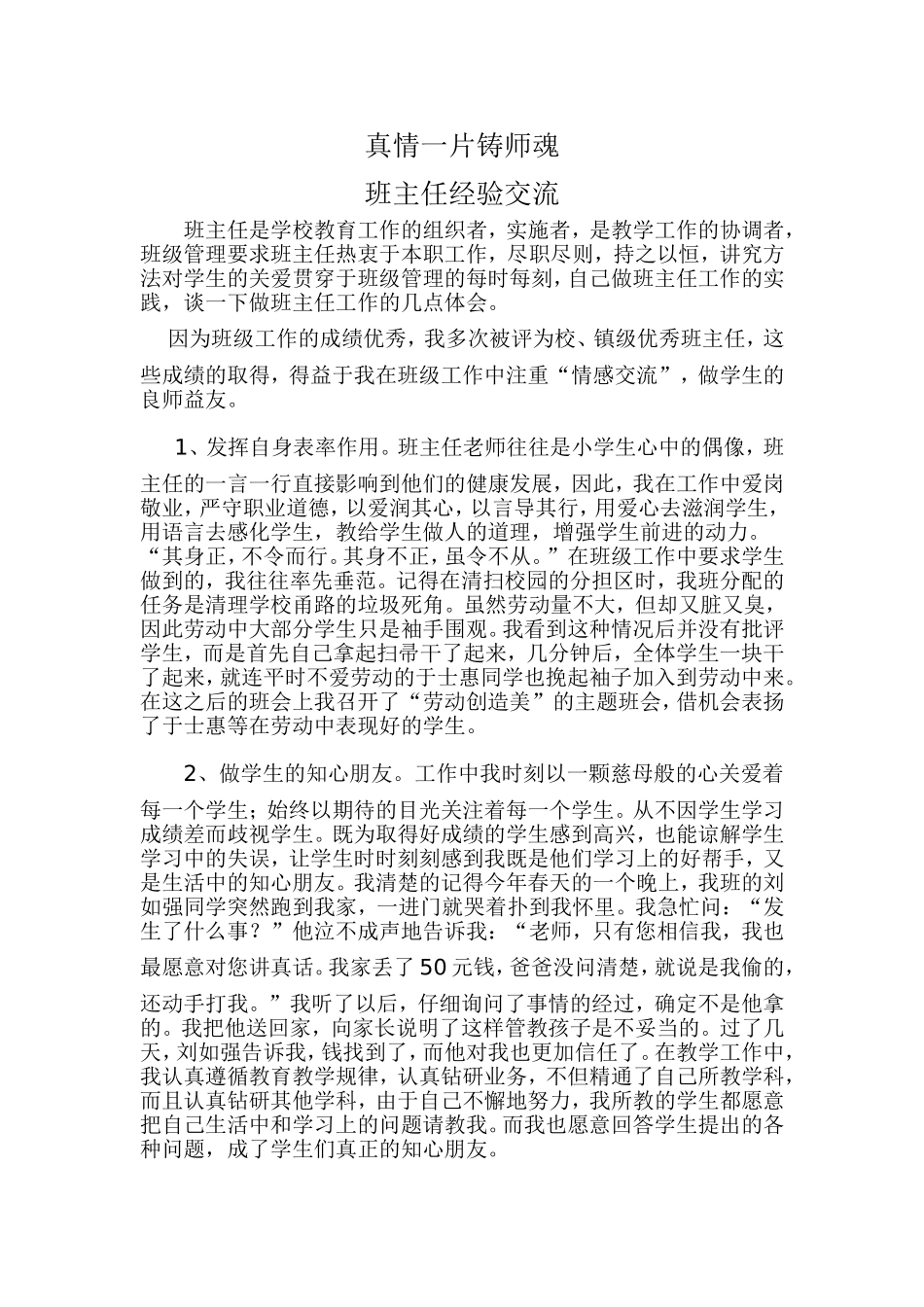 真情一片铸师魂_第1页