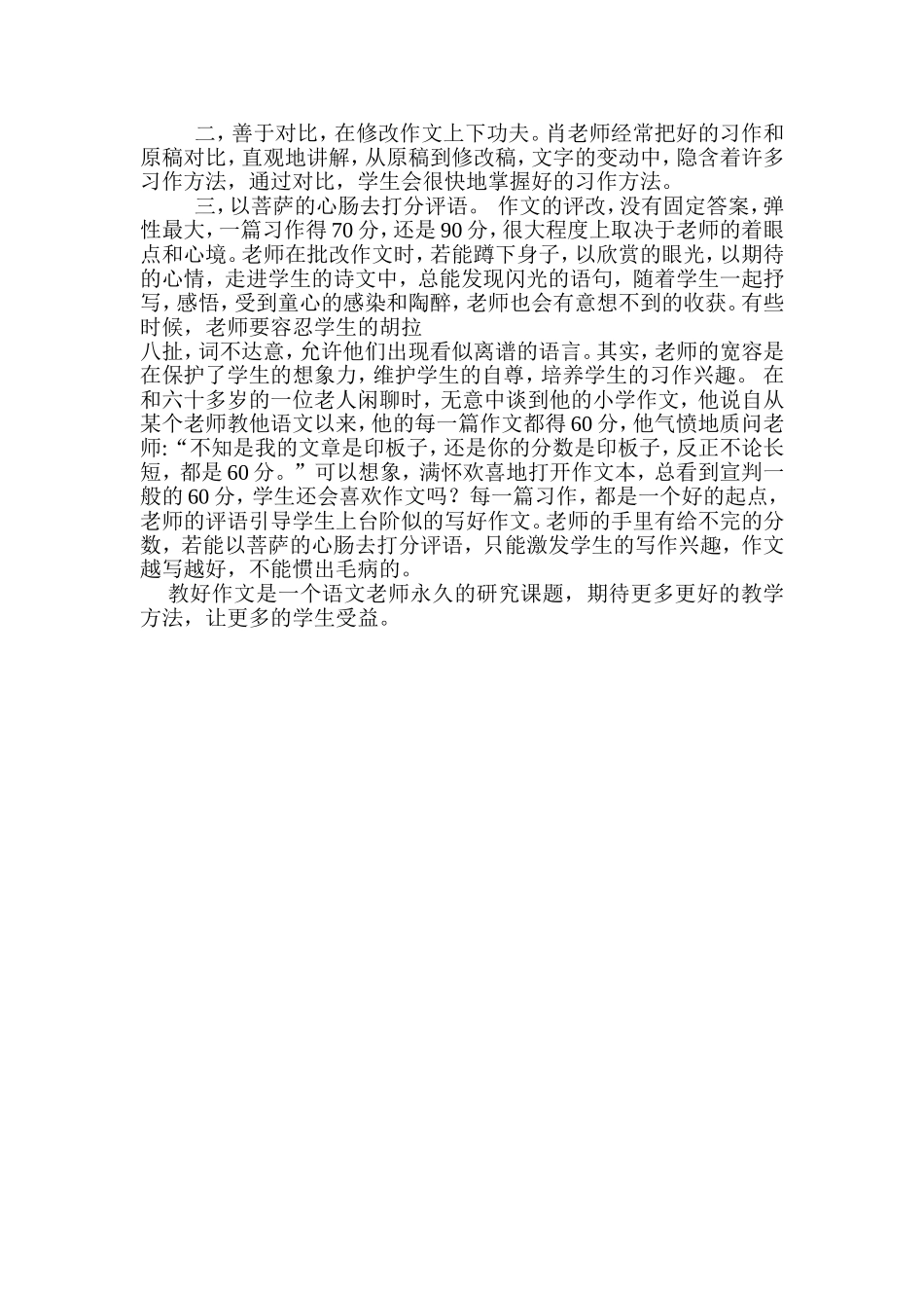 四语模式研究_第2页