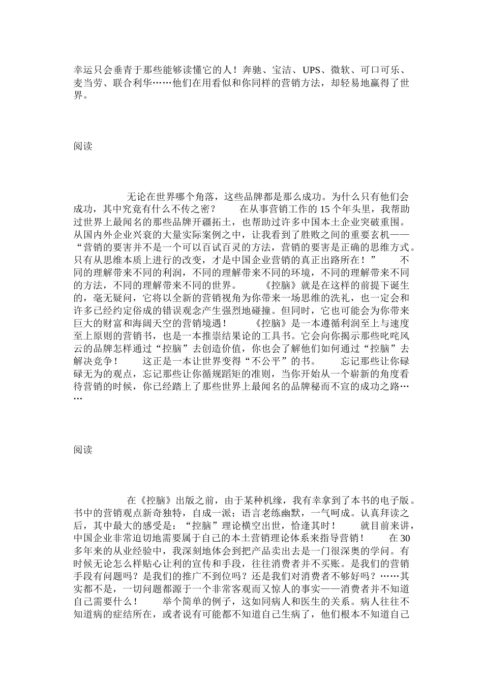 营销就是思维布局_第2页