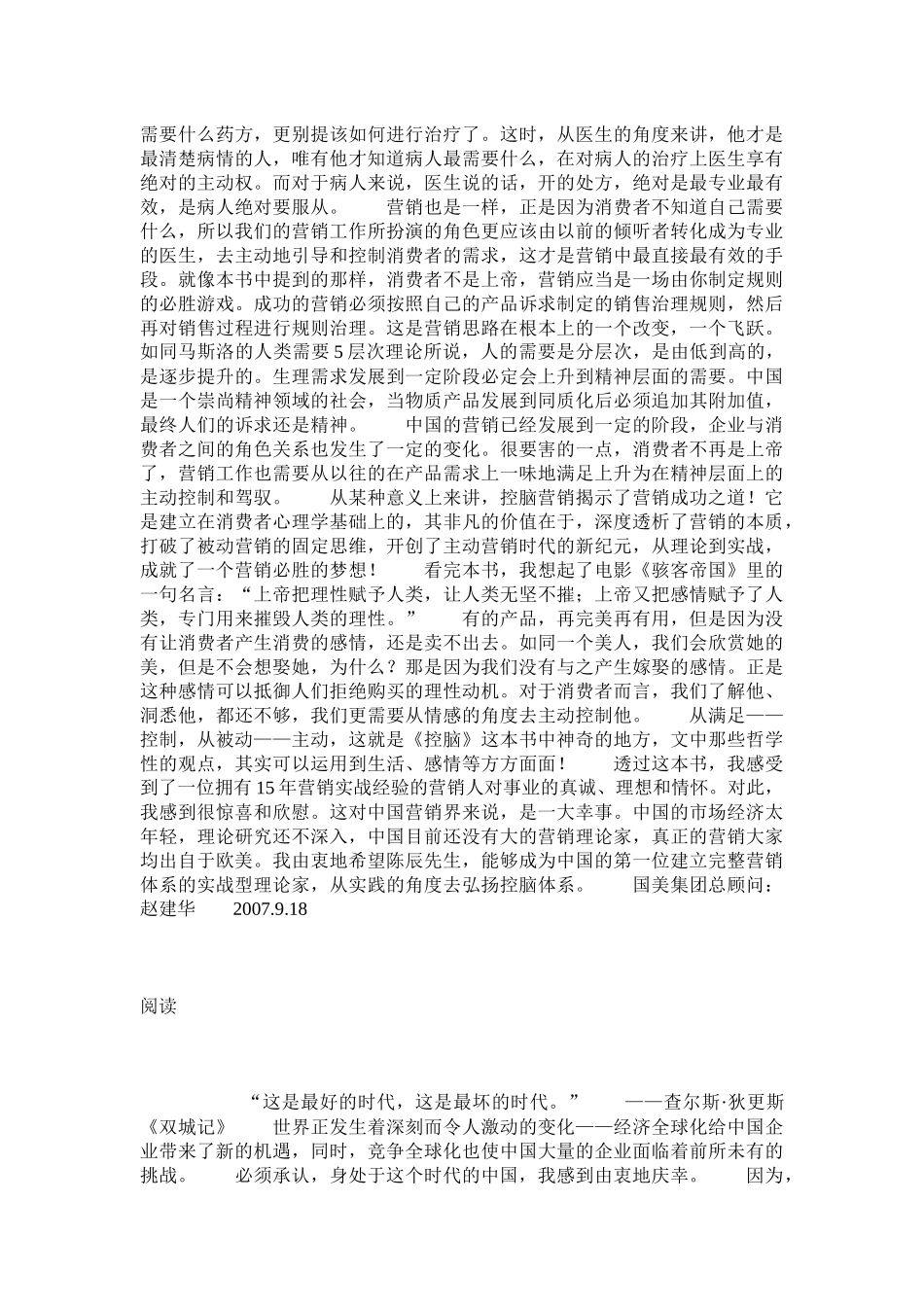 营销就是思维布局_第3页