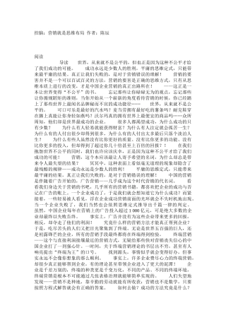 营销就是思维布局
