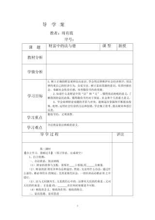 九年级思品导学案