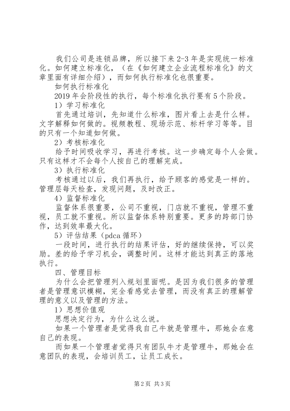 如何做好XX年工作规划_第2页