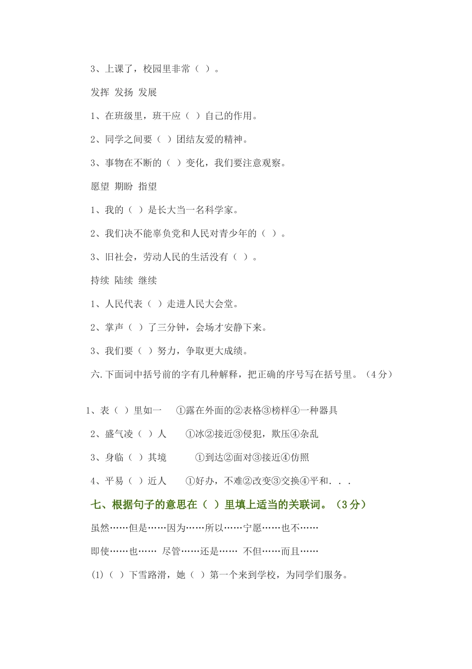 西师大版小学五年级语文上期期中考试题_第2页