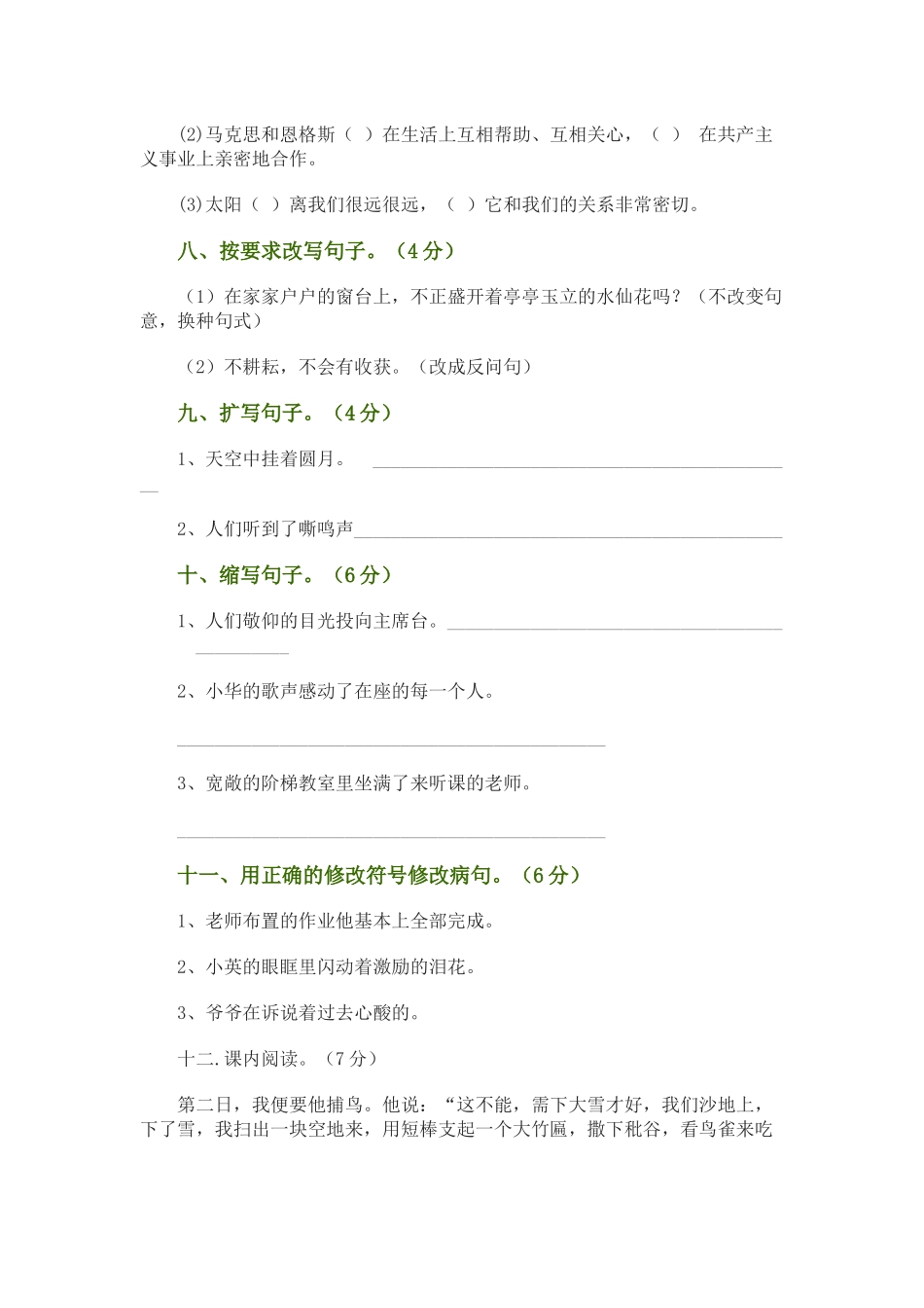 西师大版小学五年级语文上期期中考试题_第3页