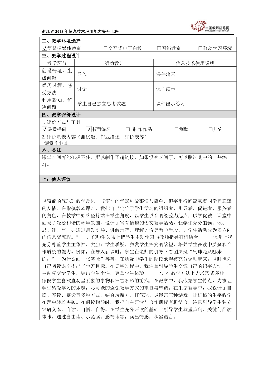 窗前的气球教学设计_第2页