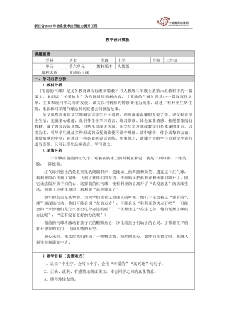 窗前的气球教学设计