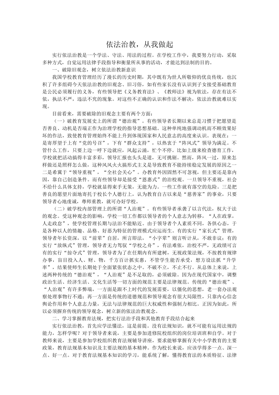 如何做到依法治教_第1页