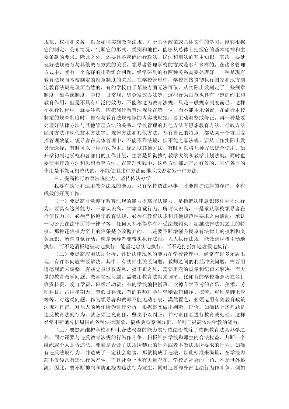 如何做到依法治教_第2页