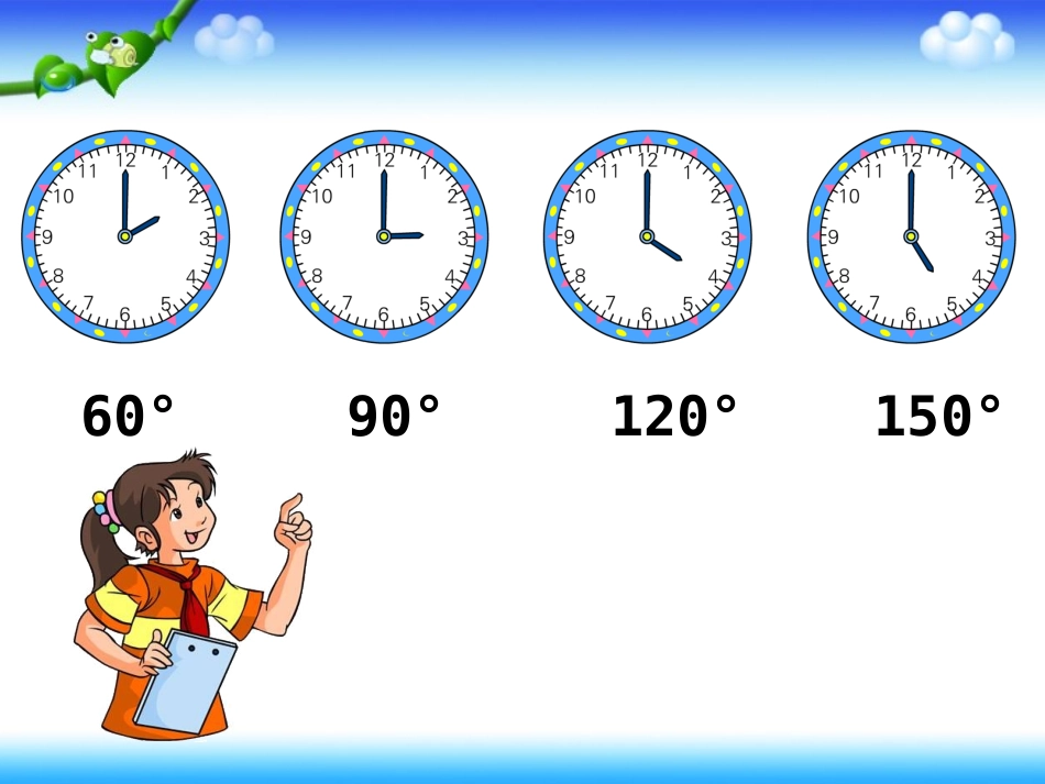 《角的分类》参考课件_第2页