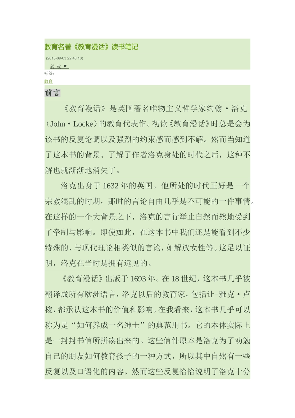 教育名著品读（他人）_第1页