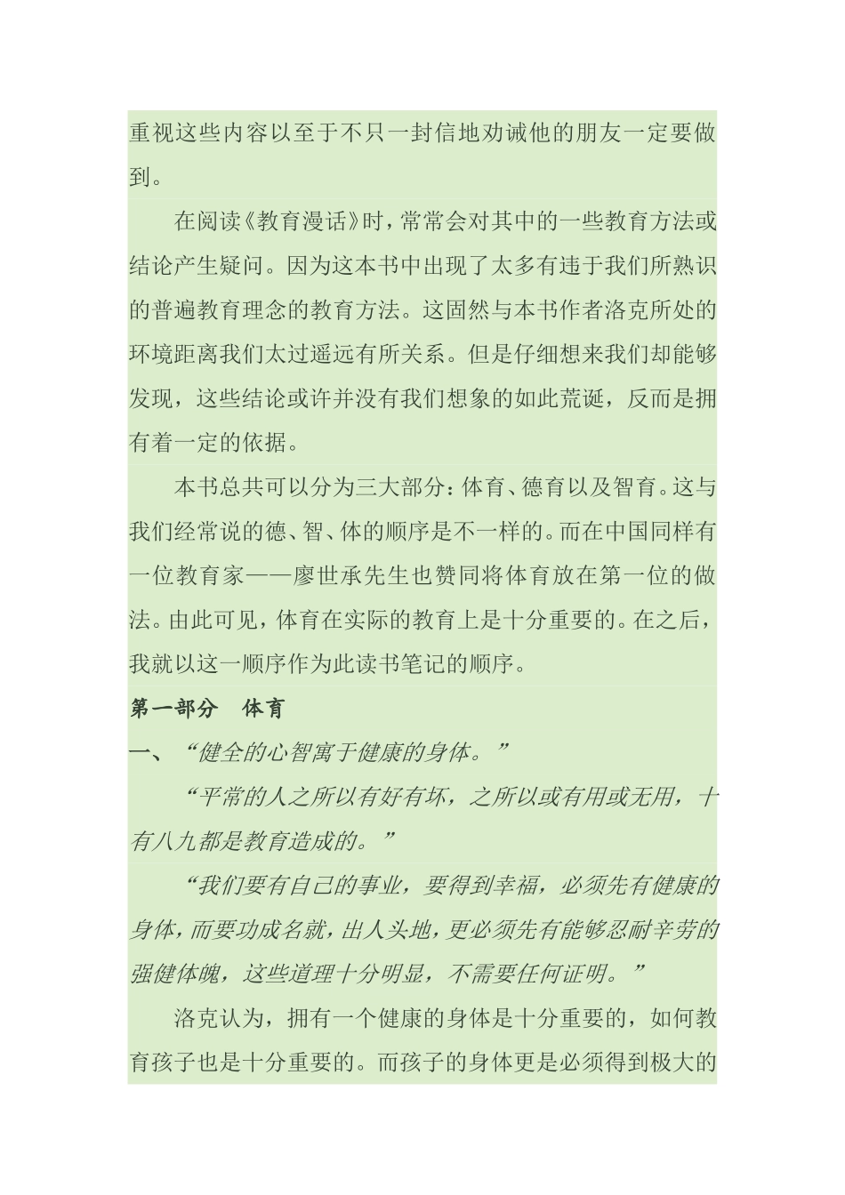 教育名著品读（他人）_第2页