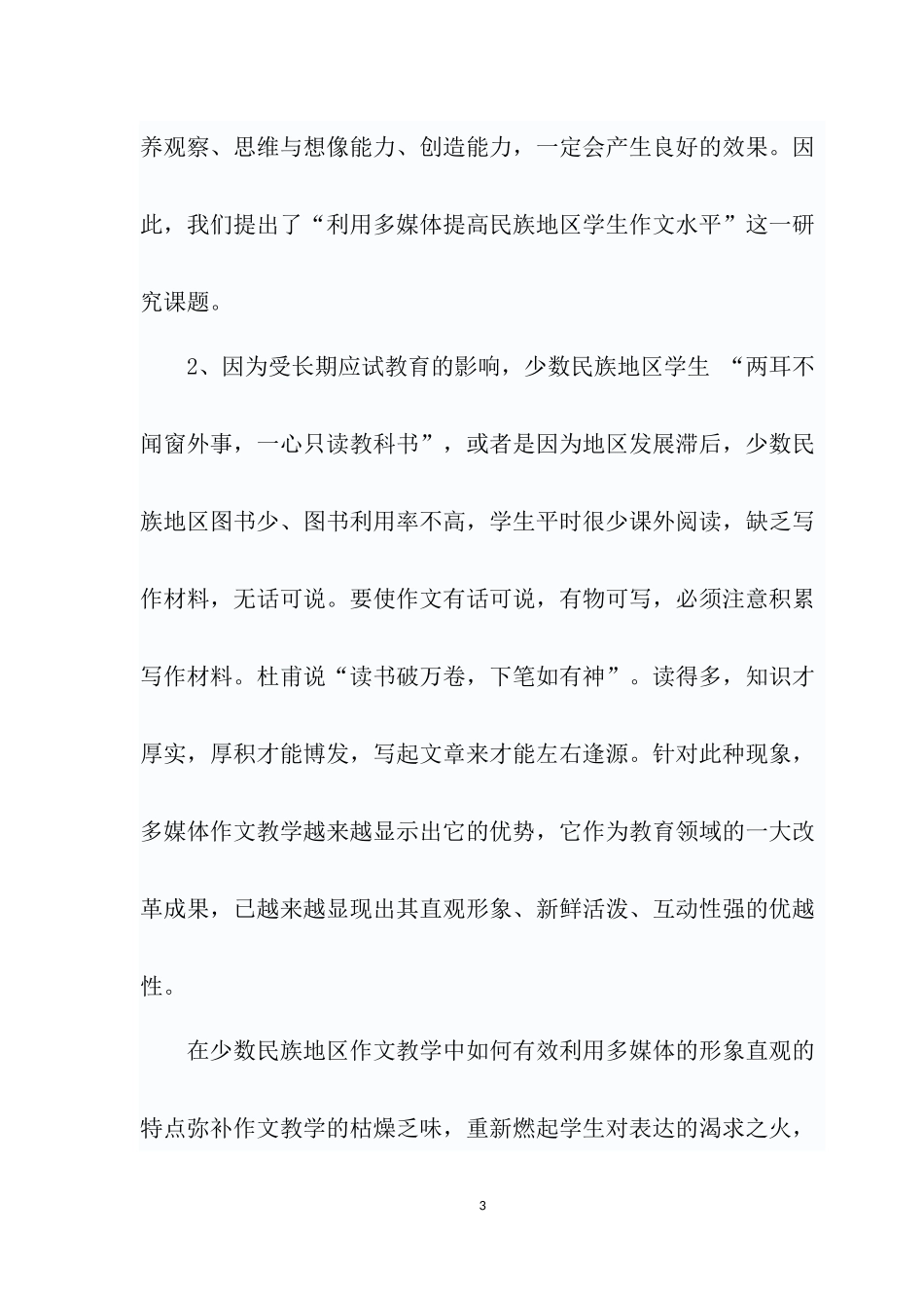 利用多媒体提高民族地区学生作文水平_第3页