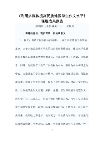 利用多媒体提高民族地区学生作文水平