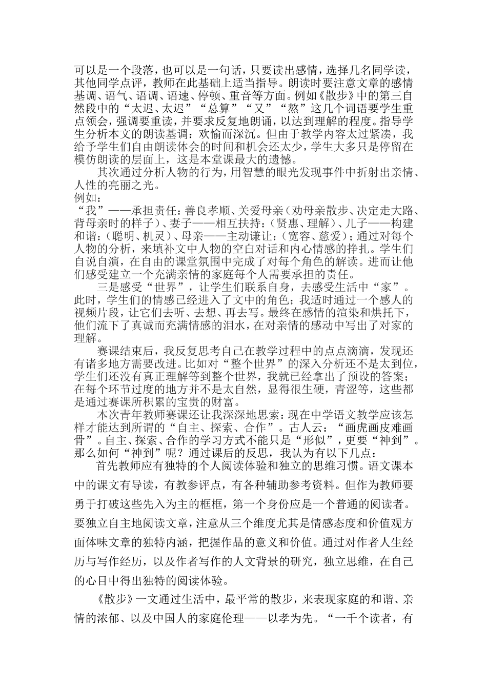 散步教学反思_第2页