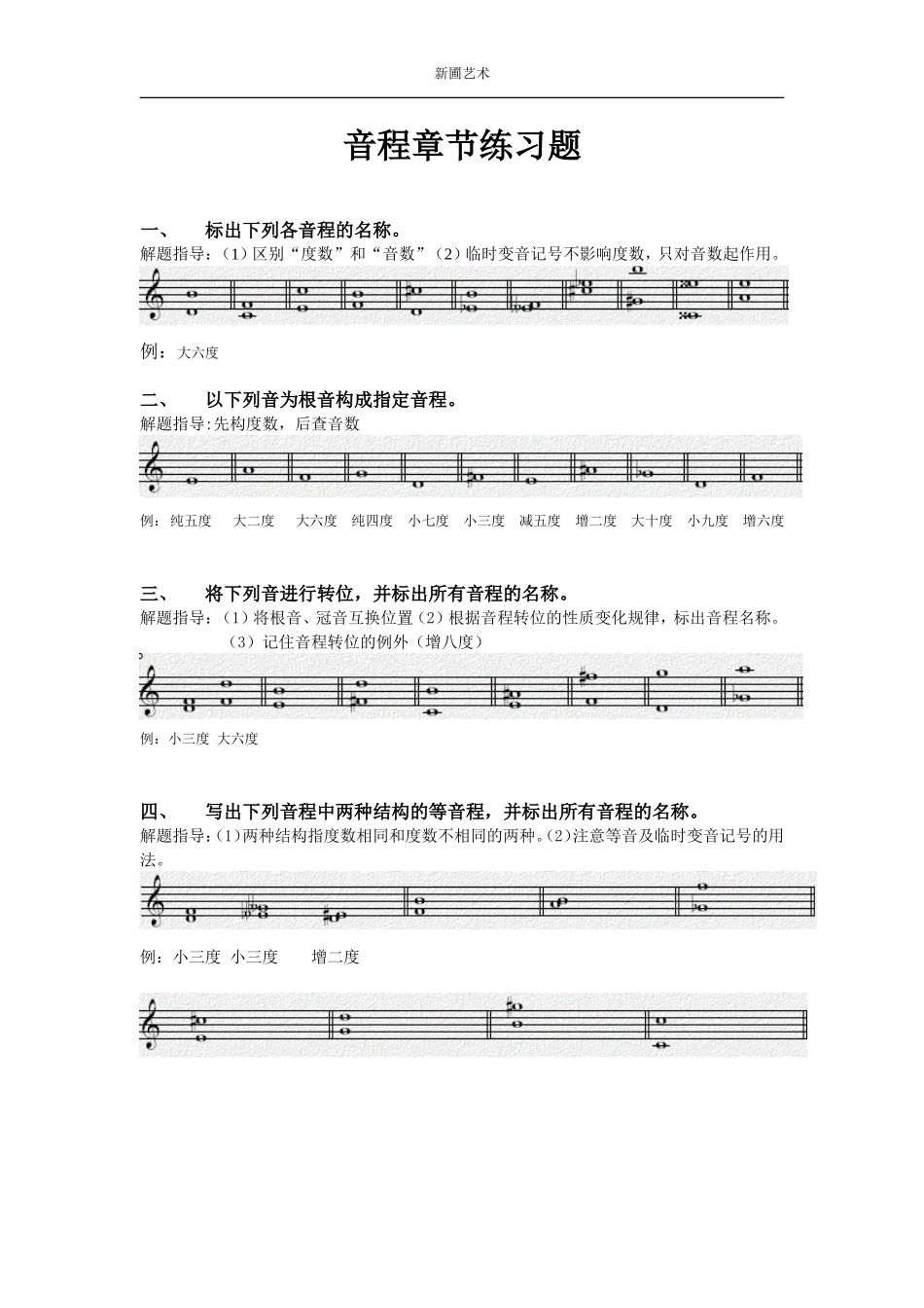 音程章节练习题_第1页