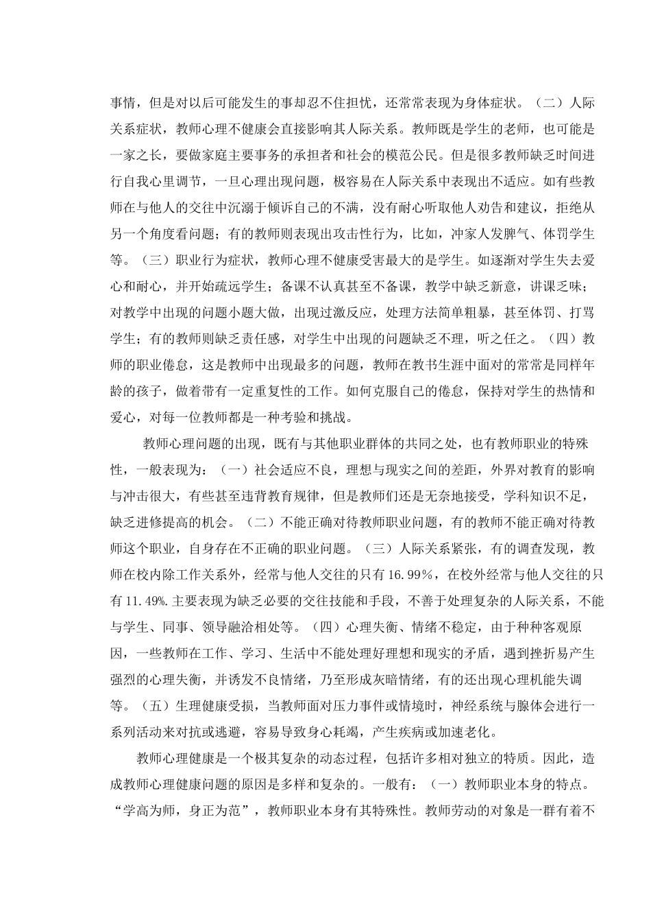 浅谈教师心理健康_第2页