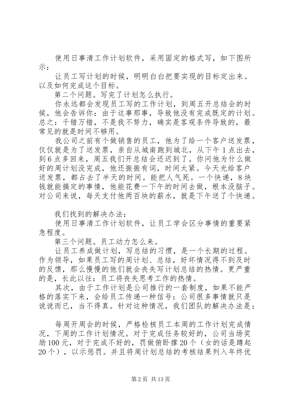 篇一：工作计划软件使用心得_第2页