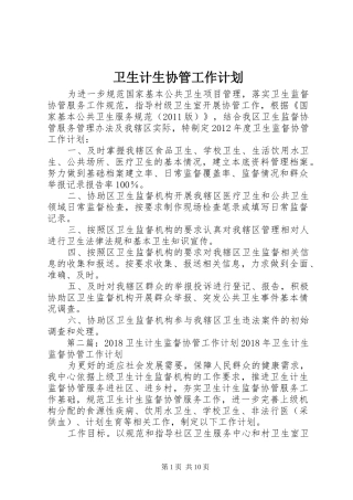 卫生计生协管工作计划