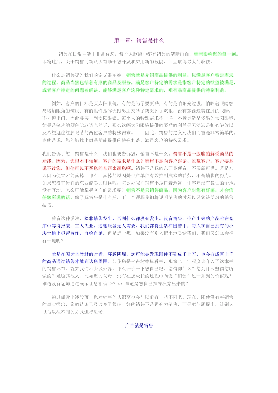 销售培训手册(_85页)_第1页