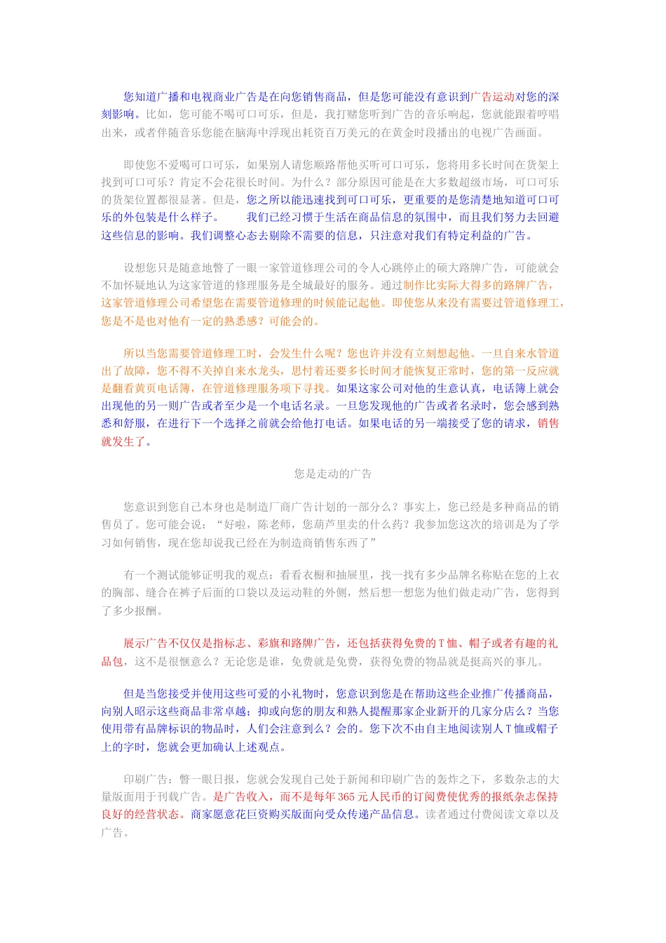 销售培训手册(_85页)_第2页