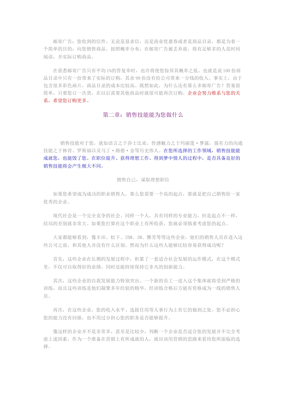 销售培训手册(_85页)_第3页