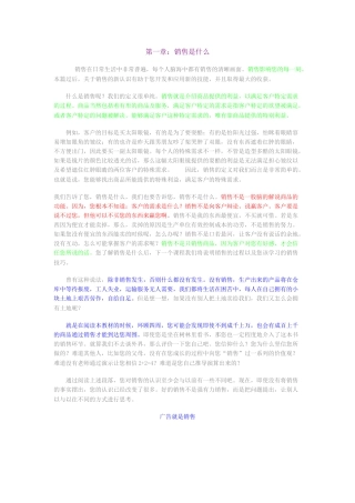 销售培训手册(_85页)