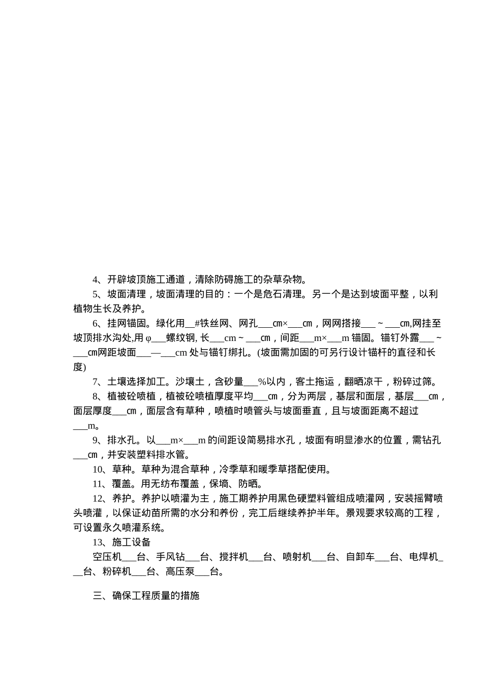 植被砼护坡绿化一般施工方案(7)(1)_第2页