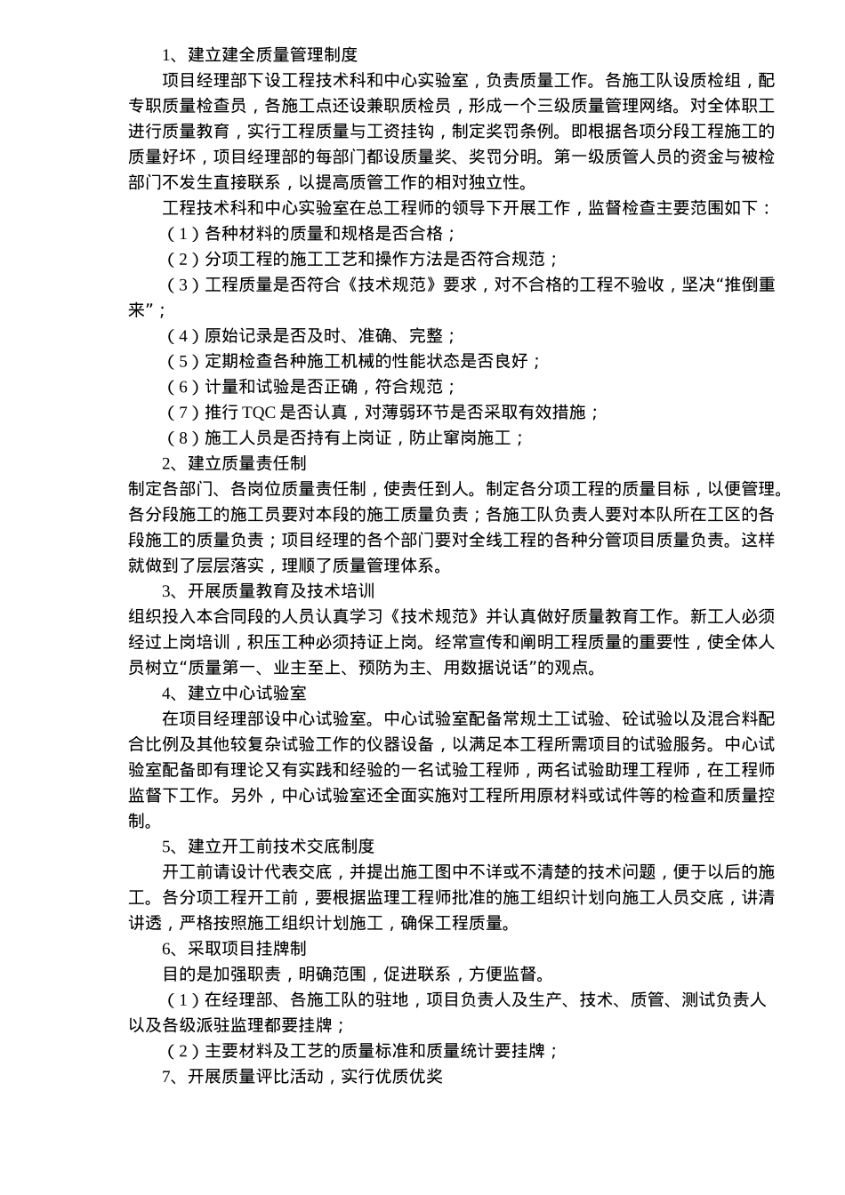 植被砼护坡绿化一般施工方案(7)(1)_第3页