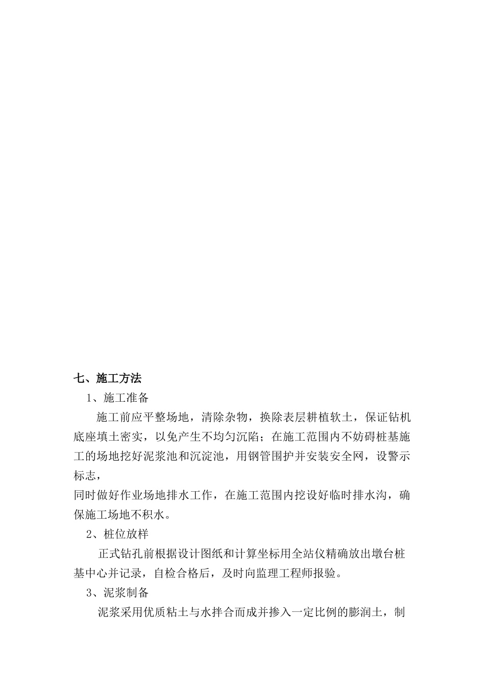 旋挖灌注桩施工方案_第3页